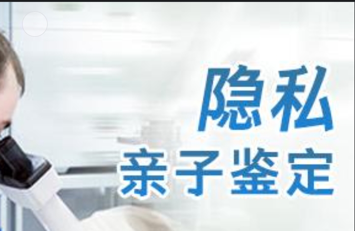 平泉县隐私亲子鉴定咨询机构